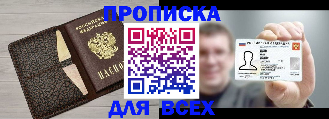 прописка законно в Арзамасе